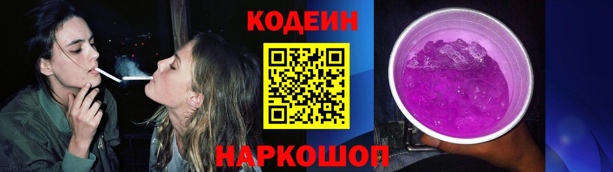 Асбест  Кодеин Purple Drank  Кодеиновый сироп Lean Purple Drank  Вход с VPN 