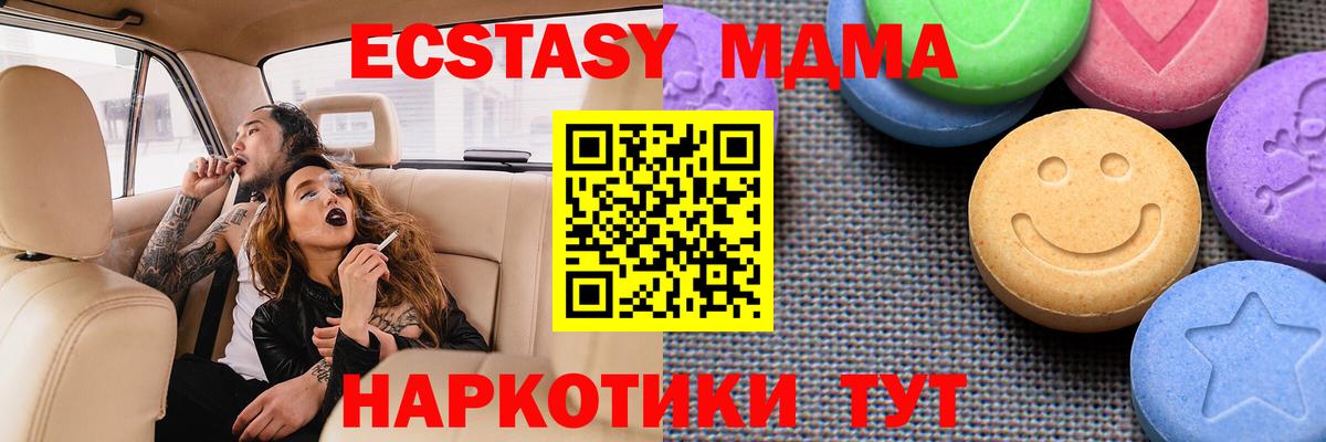 ЭКСТАЗИ MDMA Асбест
