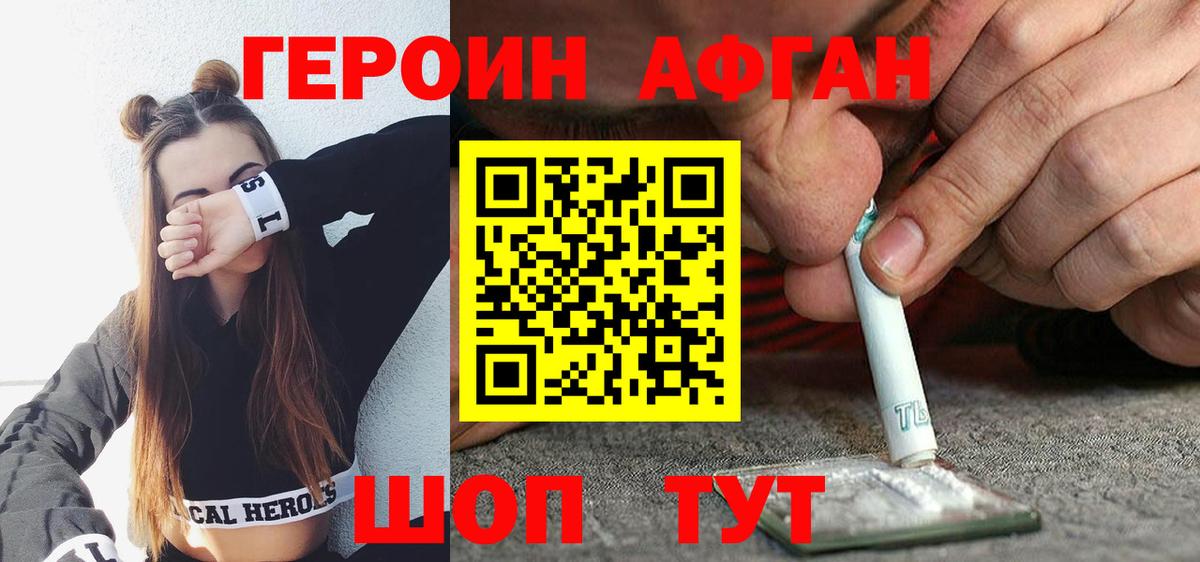 ГЕРОИН  Вход с VPN  Асбест  ГЕРОИН Афган 