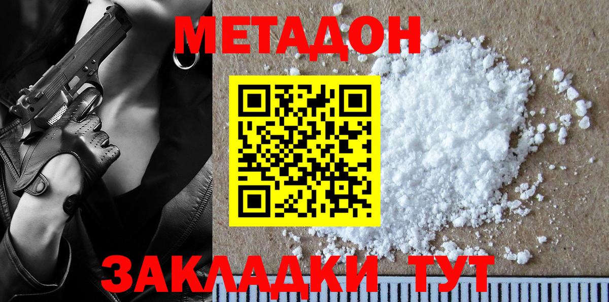 МЕТАДОН белоснежный Асбест