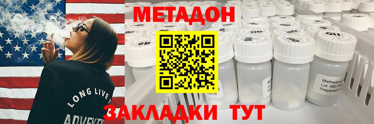 Метадон VHQ  МЕТАДОН кристалл  Асбест  Вход с VPN 