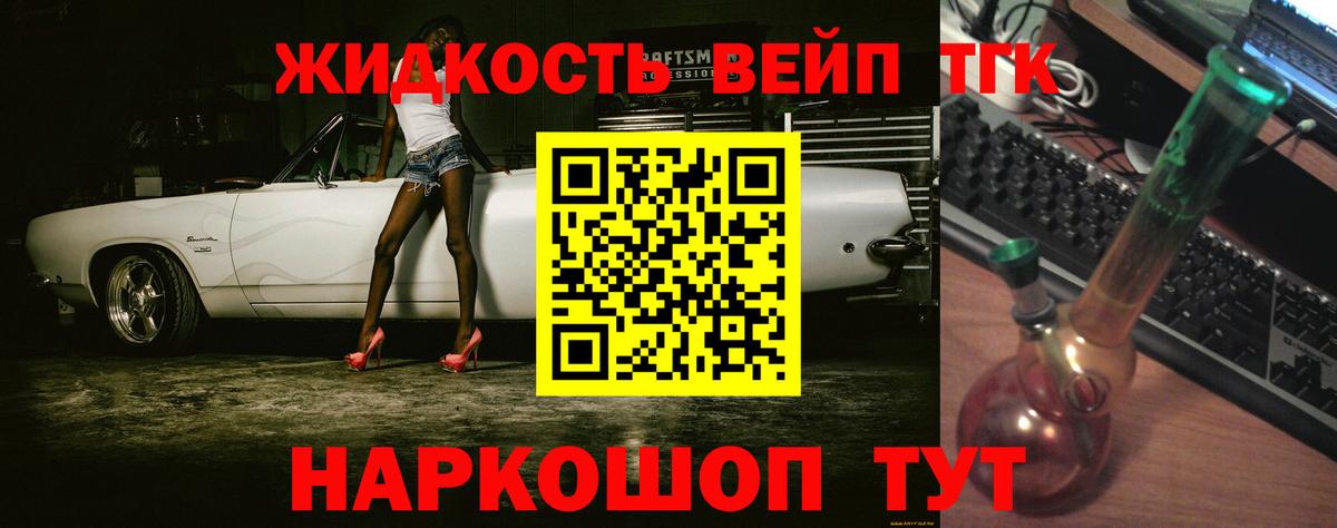 ТГК вейп с тгк  ТГК концентрат  Асбест  Вход с VPN 